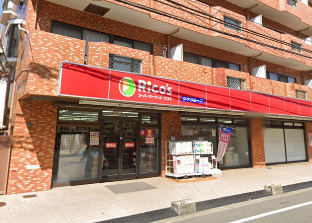 スーパー　リコス（スーパー）まで1148m