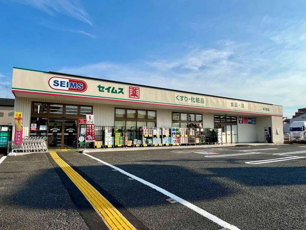 ドラックストア　ドラッグセイムス弁天町店（ドラッグストア）まで377m