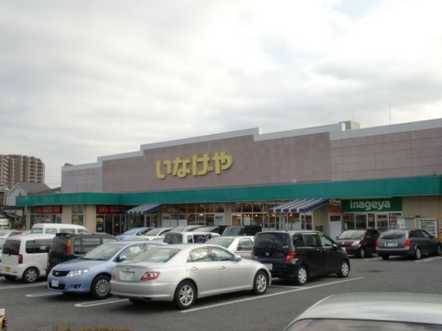 スーパー　いなげや上尾春日店（スーパー）まで757m