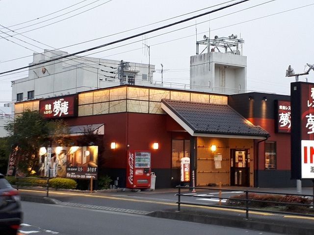飲食店　夢庵　淵野辺店（飲食店）まで400m