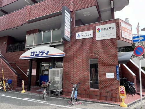 スーパー　サンディ岸ノ里店（スーパー）まで551m