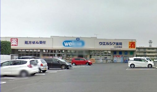 ドラックストア　ウエルシア小山花垣店（ドラッグストア）まで417m