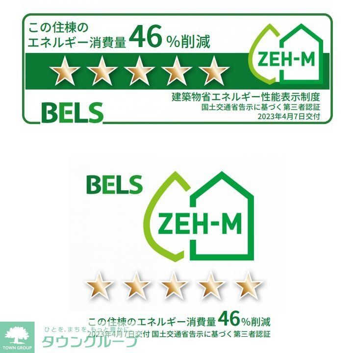 その他　★★環境にやさしいZEH対応★★