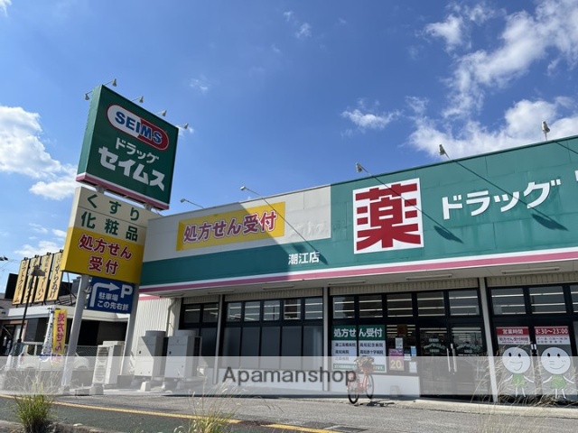 ドラックストア　ドラッグセイムス潮江店（ドラッグストア）まで810m