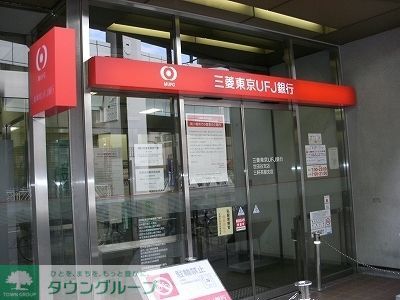 銀行　三菱東京ＵＦＪ銀行 麻布支店（銀行）まで494m