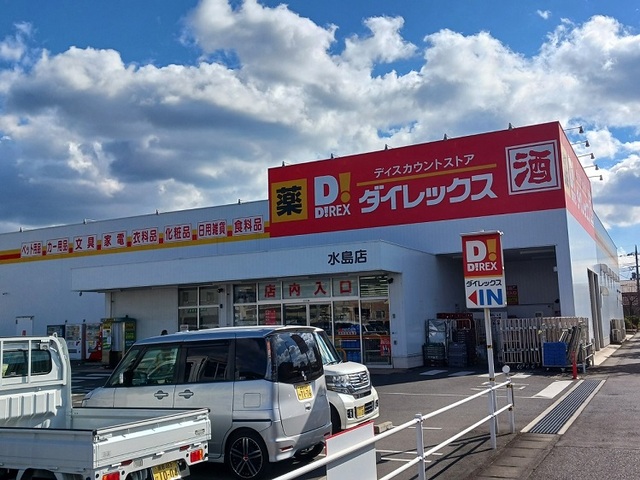 スーパー　ダイレックス（スーパー）まで450m