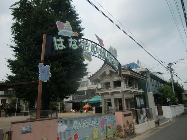 幼稚園・保育園　はなぞの幼稚園（幼稚園・保育園）まで1200m