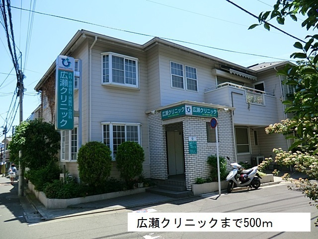 その他　広瀬クリニック（その他）まで500m