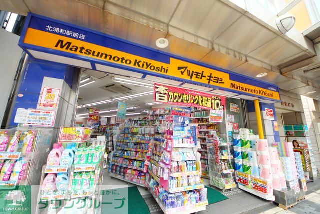 ドラックストア　マツモトキヨシ北浦和駅前店（ドラッグストア）まで690m
