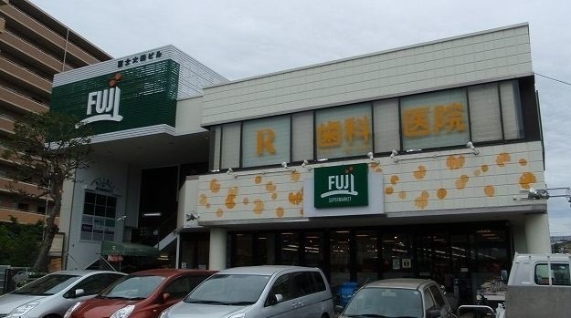 スーパー　ＦＵＪＩ大船店（スーパー）まで1220m