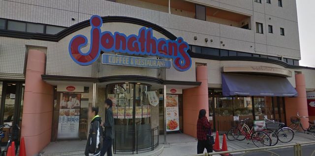 飲食店　ジョナサン西馬込店（飲食店）まで660m