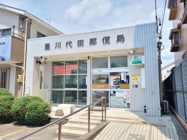 郵便局　豊川代田郵便局（郵便局）まで820m