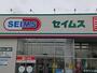 ドラックストア　ドラッグセイムス川口末広店（ドラッグストア）まで360m