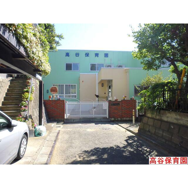 幼稚園・保育園　高谷保育園（幼稚園・保育園）まで250m