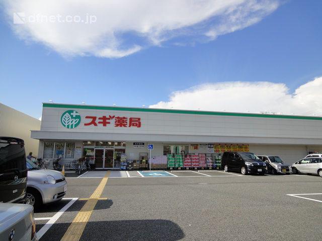 ドラックストア　スギ薬局尼崎南七松店（ドラッグストア）まで397m