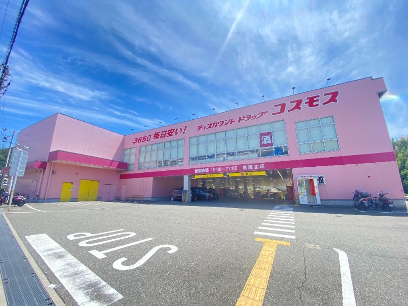 ドラックストア　コスモス塩屋北店（ドラッグストア）まで1043m
