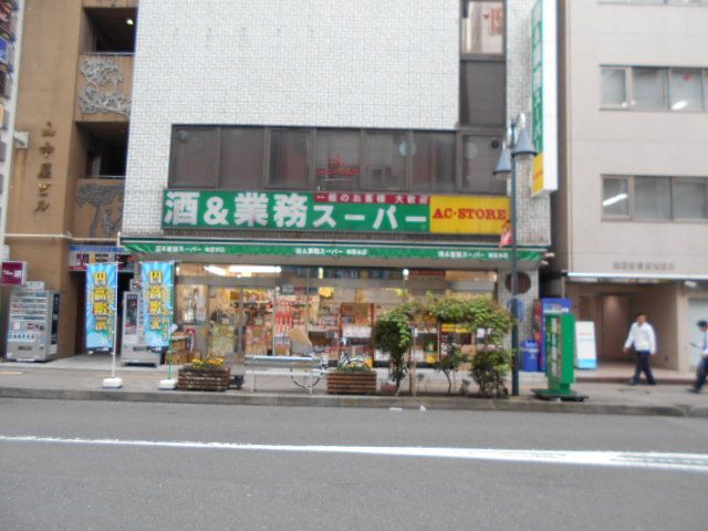 スーパー　業務スーパー本厚木店（スーパー）まで775m