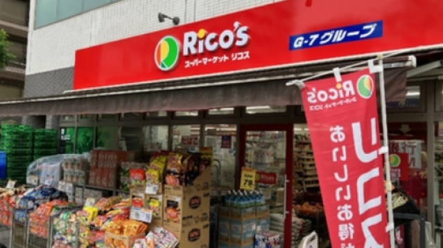 スーパー　リコス柳橋2丁目店（スーパー）まで535m