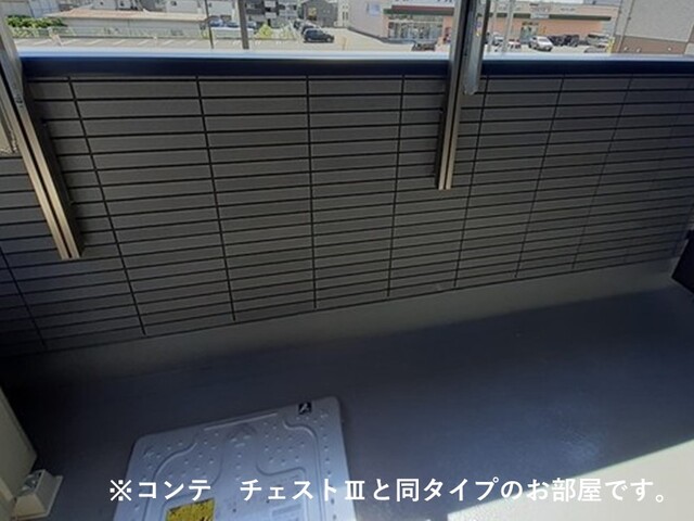 バルコニー　同タイプ
