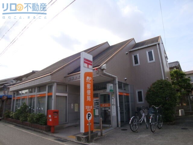 郵便局　宝塚大成郵便局（郵便局）まで104m