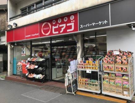 スーパー　ピアゴ代々木一丁目店（スーパー）まで643m