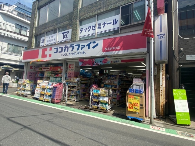 ドラックストア　ココカラファイン桜上水北口店（ドラッグストア）まで108m
