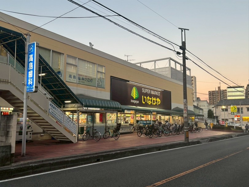 スーパー　いなげや浦和ときわ店（スーパー）まで385m