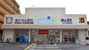 ドラックストア　ダックス右京花屋町店（ドラッグストア）まで469m