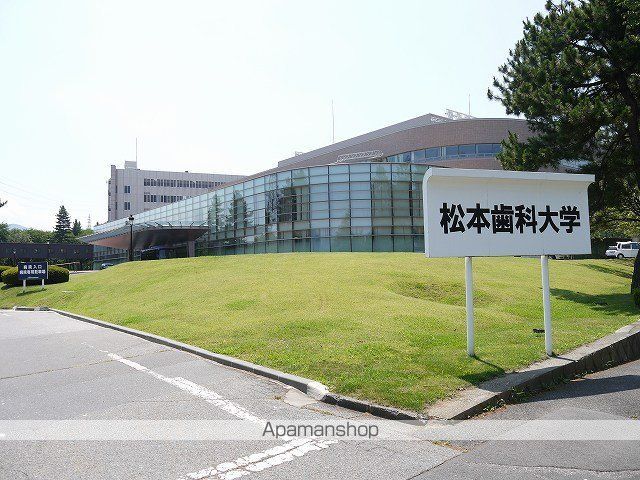 その他　松本歯科大学（その他）まで1500m