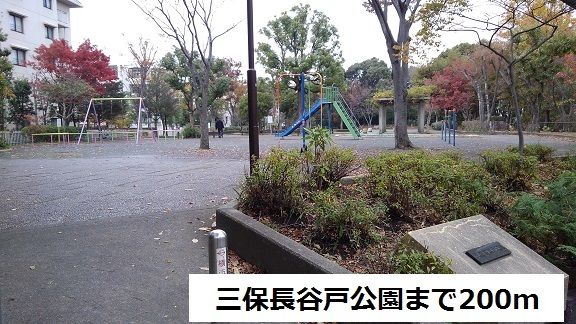 公園　三保長谷戸公園（公園）まで200m