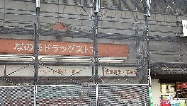 ドラックストア　なの花ドラッグ様（ドラッグストア）まで450m
