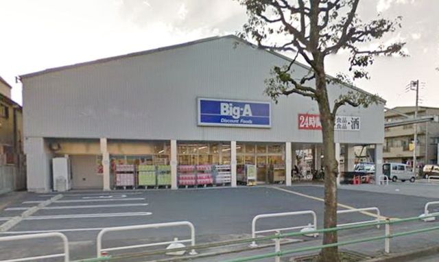 スーパー　ビッグ・エー葛飾西亀有店（スーパー）まで580m