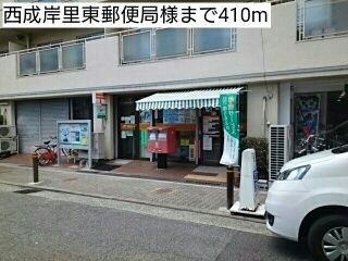 郵便局　西成岸里東郵便局様（郵便局）まで410m