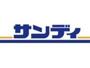 スーパー　サンディ守口寺内店（スーパー）まで354m