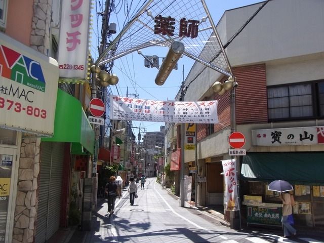 その他　薬師商店街（その他）まで300m