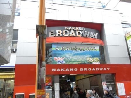 その他　中野ブロードウェイ商店街（その他）まで800m