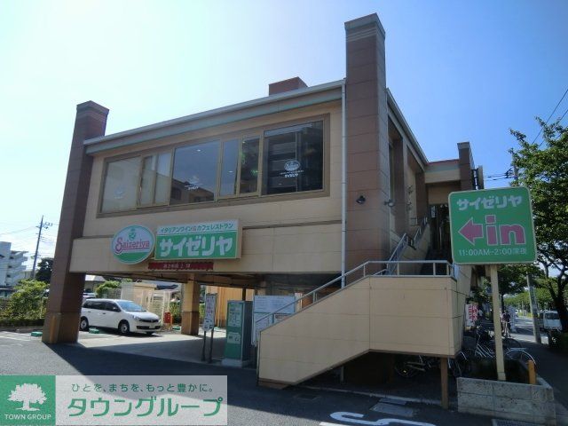 飲食店　サイゼリヤ南流山店（飲食店）まで534m