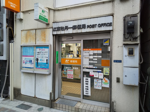 郵便局　江東牡丹一郵便局（郵便局）まで230m
