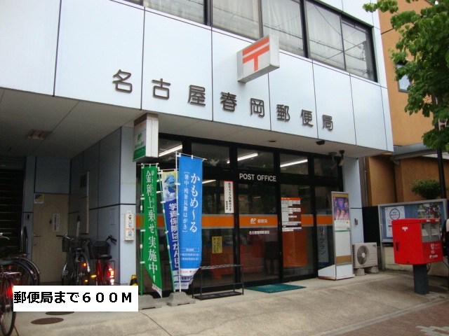 郵便局　郵便局（郵便局）まで600m