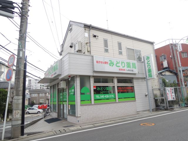ドラックストア　みどり薬局しのはら店（ドラッグストア）まで90m
