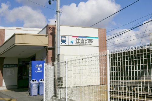 その他　住吉町駅（その他）まで1647m