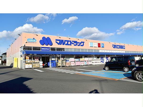 ドラックストア　マルエドラッグ高崎下小鳥店（ドラッグストア）まで151m