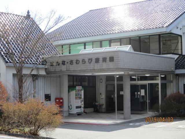 病院　社会福祉法人榛桐会さわらび医療福祉センター（病院）まで651m