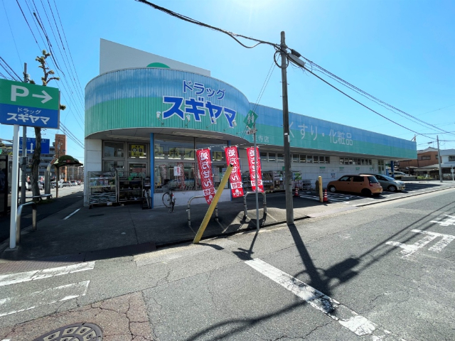 ドラックストア　ドラッグスギヤマ笠寺店（ドラッグストア）まで426m