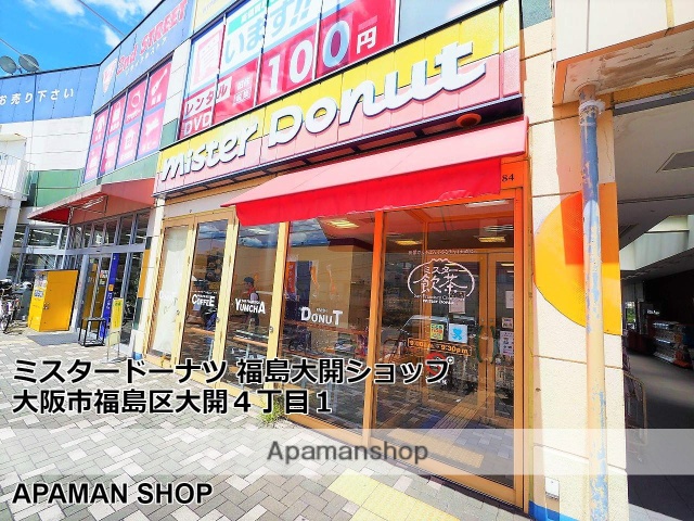 飲食店　ミスタードーナツ（飲食店）まで517m