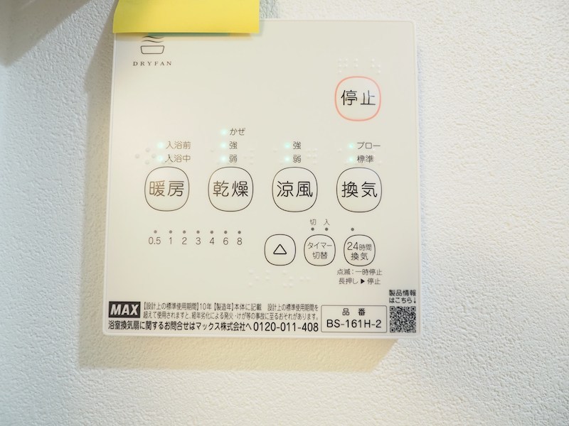 その他設備　浴室乾燥機能あり。