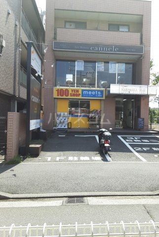 その他　meets. 金沢文庫店（その他）まで377m