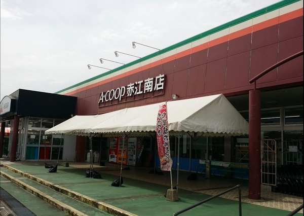 スーパー　A・コープ赤江南店（スーパー）まで519m