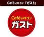 飲食店　ガスト 大今里店（飲食店）まで1445m