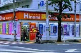 ドラックストア　ヒノミドラッグ都立大学店（ドラッグストア）まで578m